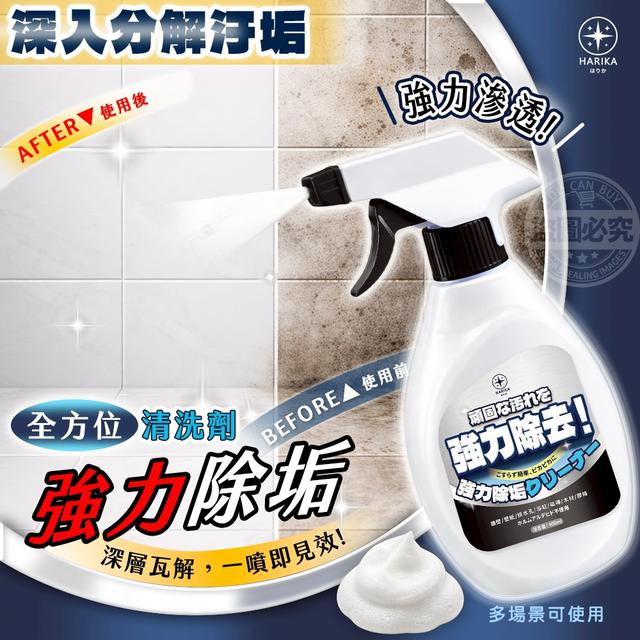 【預購商品】【0402結單】【批發】HARIKAはりか 全方位強力除垢清潔劑400ml