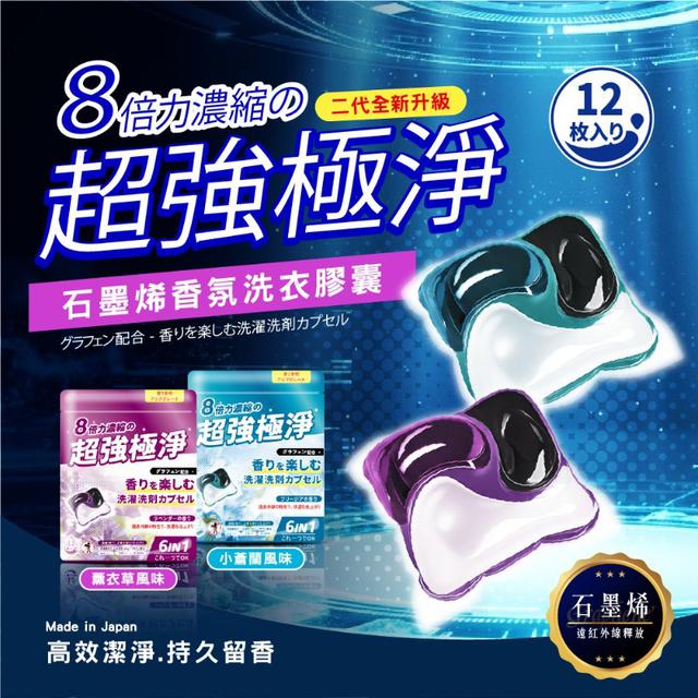 【預購商品】【0520結單】【批發】安德森保羅 石墨烯香氛洗衣膠球(2代升級) 260518-11