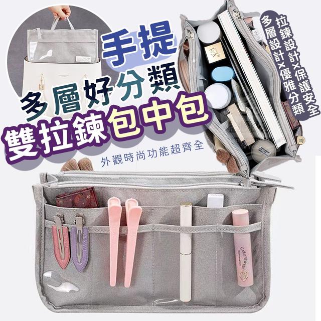 【預購】【0907結單】【批發】多層好分類-手提雙拉鍊包中包