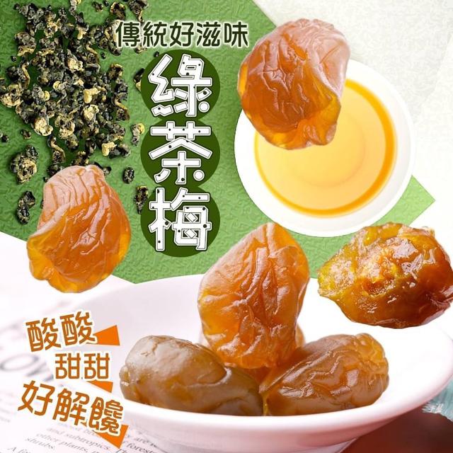 【預購】【0715結單】【批發】【第二團】傳統好滋味-綠茶梅195g