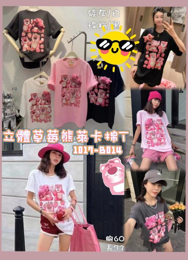 【預購】【0514結單】【批發】立體草莓熊萊卡棉T 1017