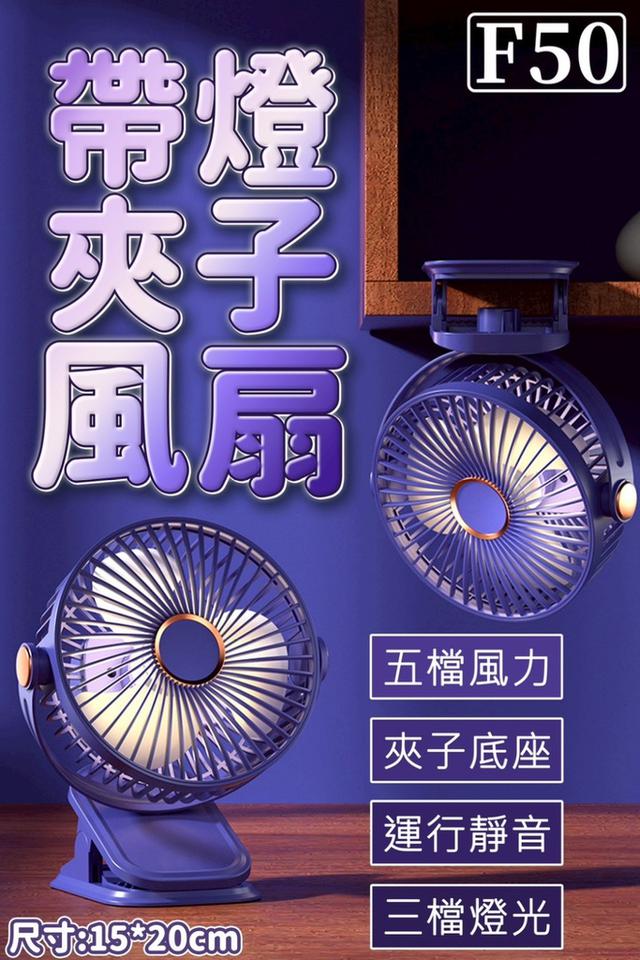 廠商現貨 帶燈夾子風扇