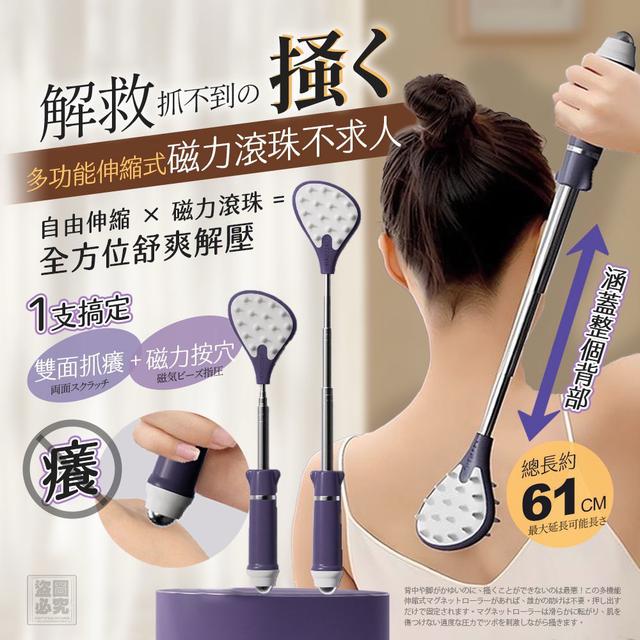 【預購商品】【0121結單】【批發】多功能伸縮式磁力滾珠不求人 260119-06