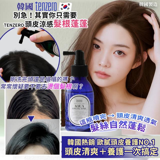 廠商現貨韓國TENZERO 頭皮涼感髮根蓬蓬養護噴霧 100ml
