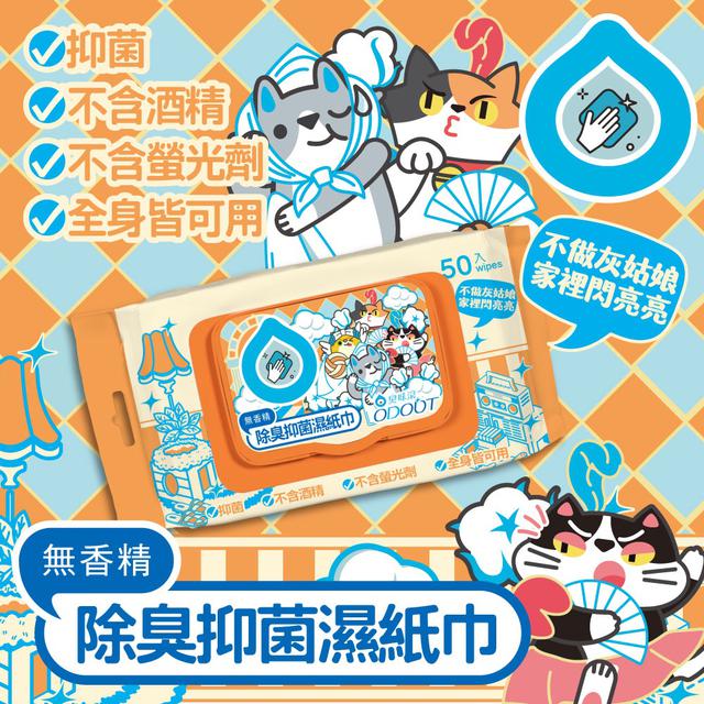 預購 【臭味滾】貓咪專用除臭抑菌濕紙巾 50抽《一組3包》-1/21號中午12點結單