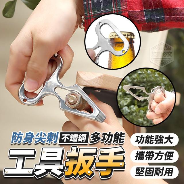 【預購】【0828結單】【批發】防身尖刺-不鏽鋼多功能工具扳手