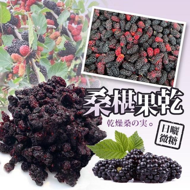 預購 日曬微糖の桑椹果乾 130g-4/22中午12點結單