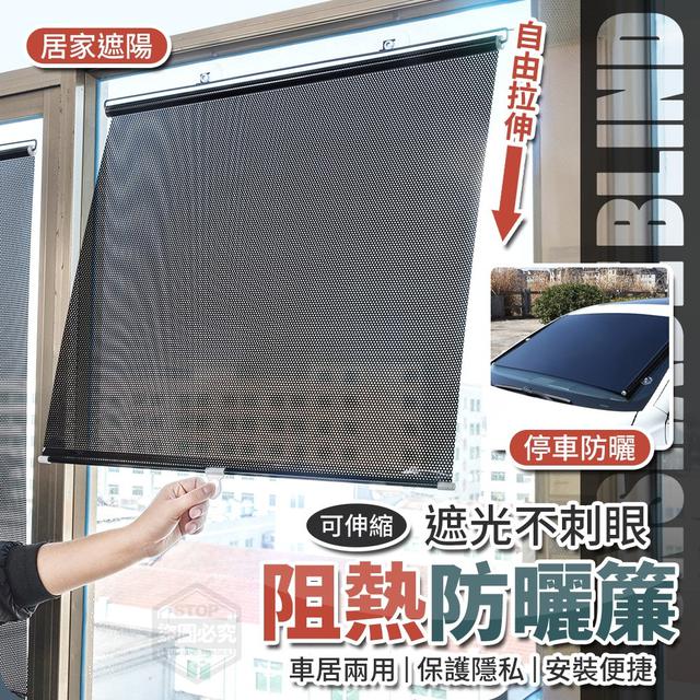 【預購商品】【0413結單】【批發】可伸縮遮光不刺眼阻熱防曬簾 240410-09
