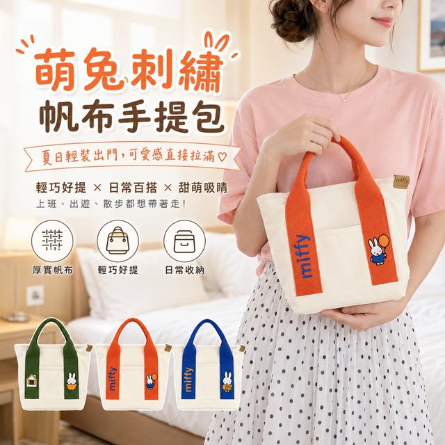預購 萌兔刺繡帆布手提包【3色可選】-9/8下午3點收單