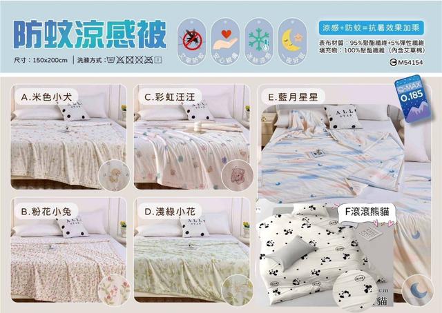 夏季好評👍爽速眠💤艾草防蚊涼感被(附收納袋)-5/6號中午12點結單