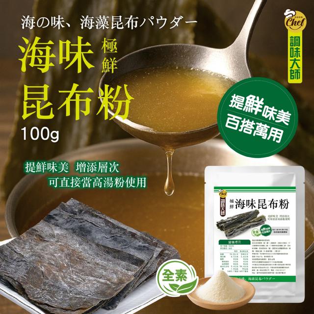 極鮮海味昆布粉100g -2/24下午3點收單