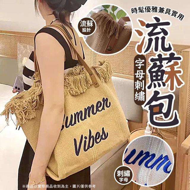 【預購】【1226結單】【批發】韓版簡約-字母刺繡流蘇包