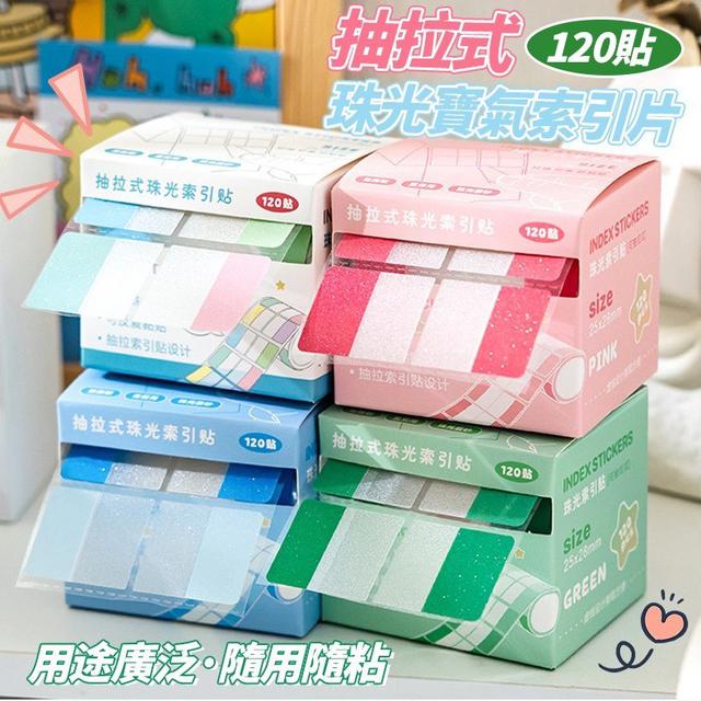 【預購商品】【0521結單】【批發】抽拉式珠光寶氣索引片 250518-11