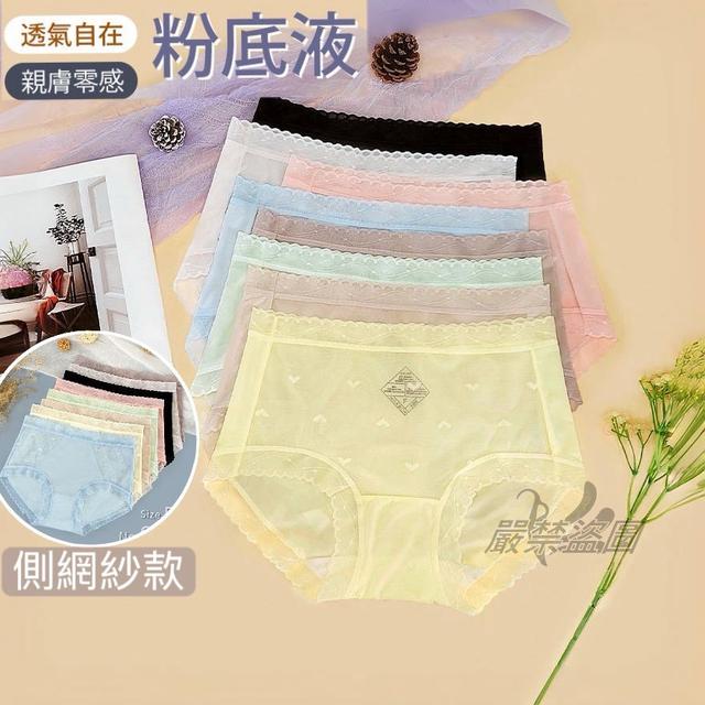 預購 超裸感 粉底液網紗隱形褲【六件組】(ZI0106)-12/17號中午12點結單