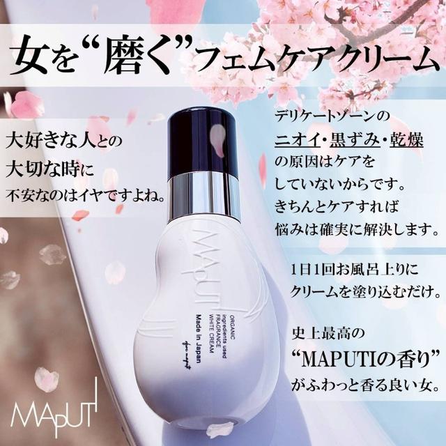 日本 MAPUTI 新升級配方有機私密美白保養霜 100ml#07/28