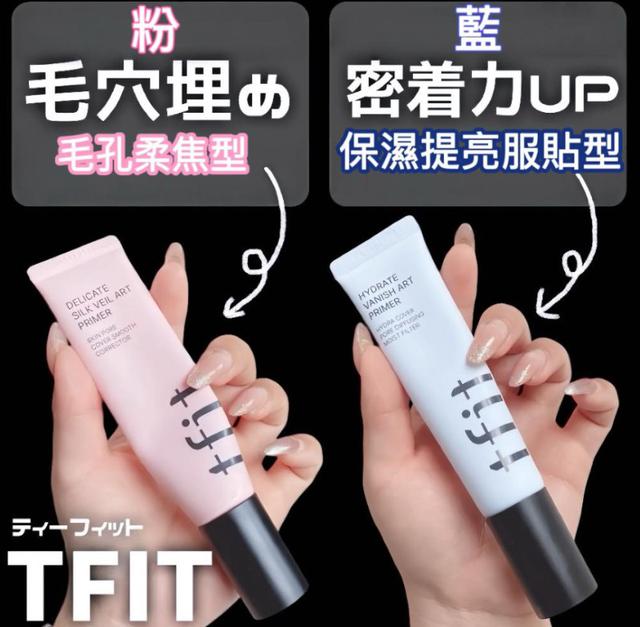 韓國 TFIT 隱形毛孔妝前潤色隔離霜 SPF50+  30ml 2色#04/07中午12點