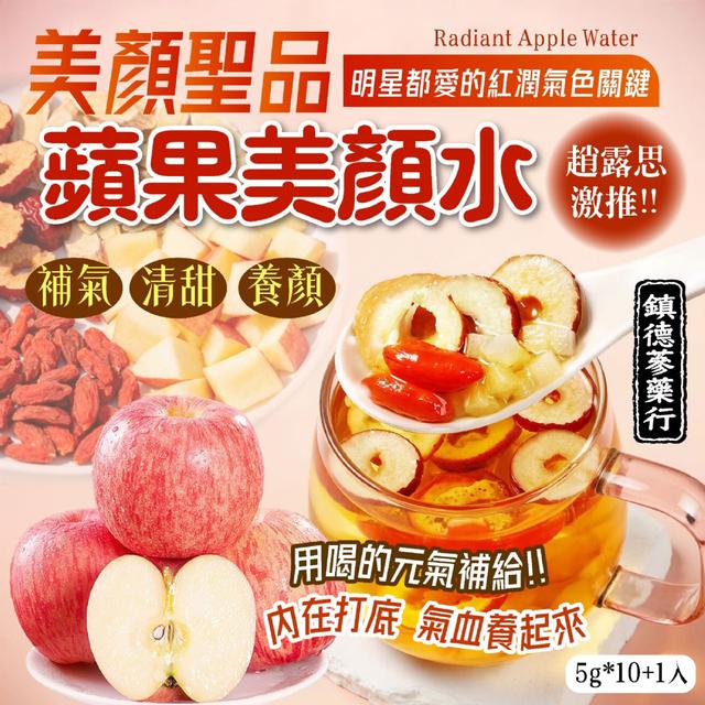 蘋果美顏水5g*11入 -1/13下午3點收單