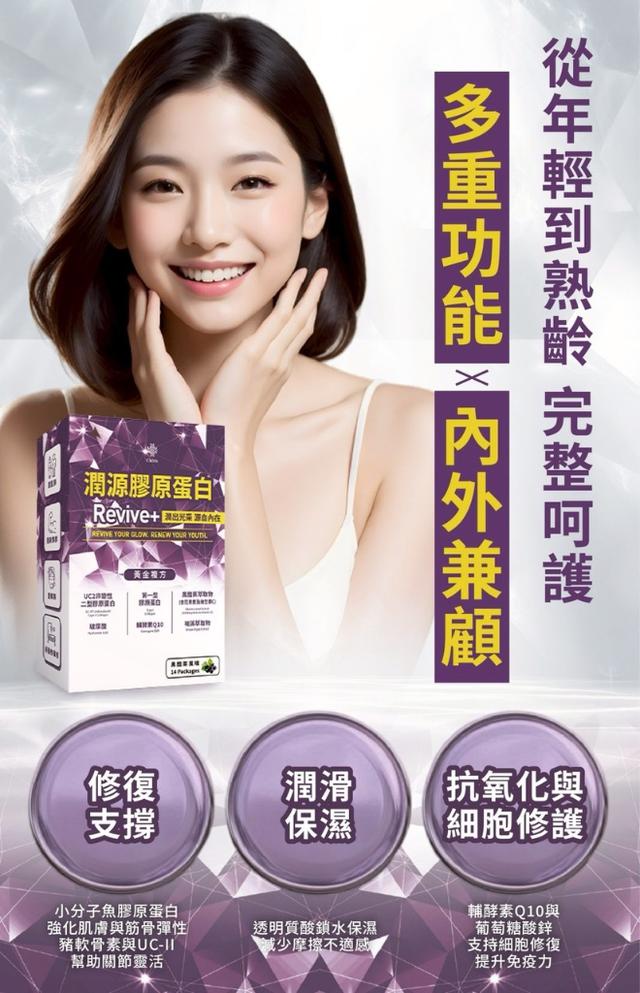 潤源膠原蛋白 Revive+(14包/盒)-2/4號中午12點結單