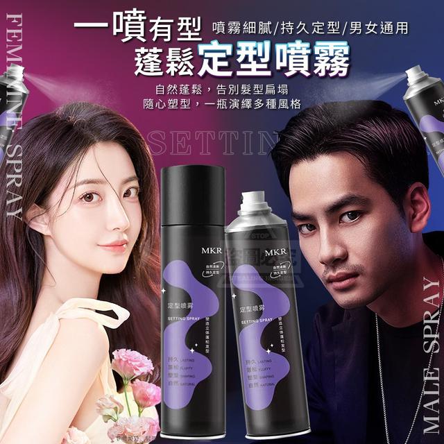 【預購商品】【0411結單】【批發】【第二團】一噴有型蓬鬆定型噴霧200ml 240409-04