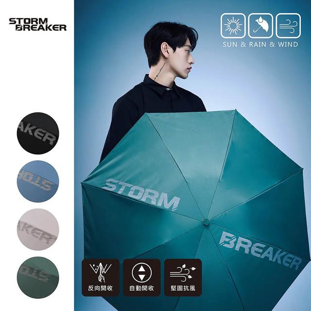 STORM BREAKER 夜行者衝鋒傘(SB-05807)🌙☔-8/5號中午12點結單