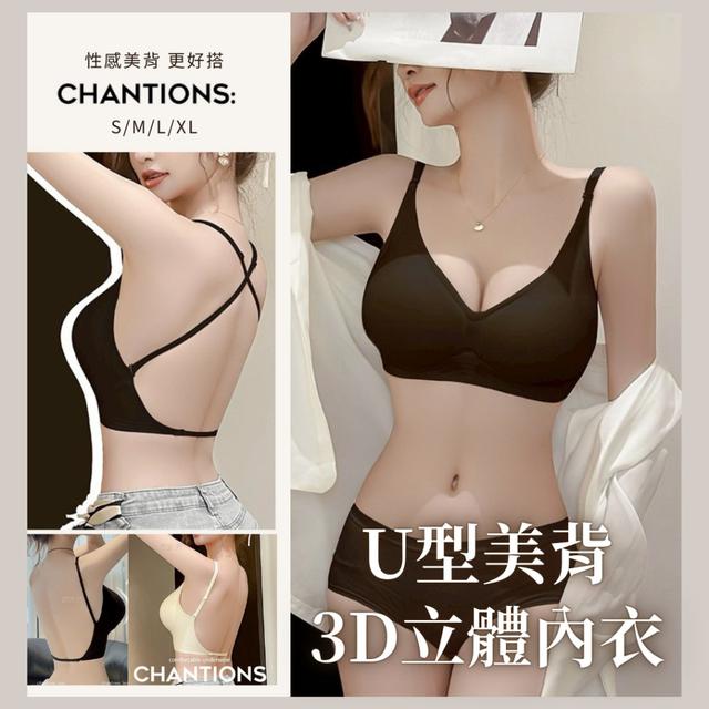 【預購商品】【0722結單】【批發】【第N團】U型美背3D立體內衣 250718-37