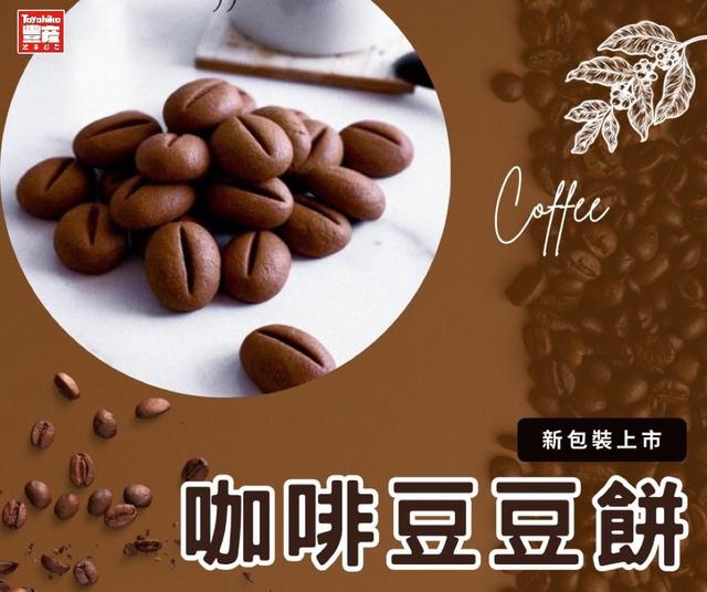 預購-新包裝上市☕️咖啡豆豆餅 165g-6/21號中午12點結單