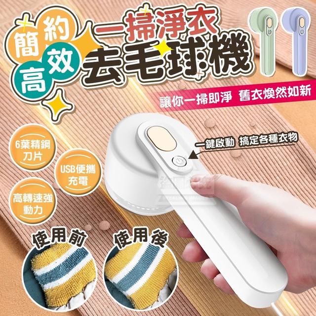 【預購商品】【0311結單】【批發】簡約一掃淨衣 高效去毛球機