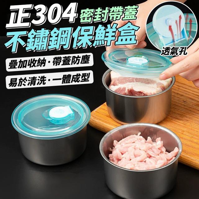 【預購商品】【0824結單】【批發】正304密封帶蓋不鏽鋼保鮮盒 250822-15
