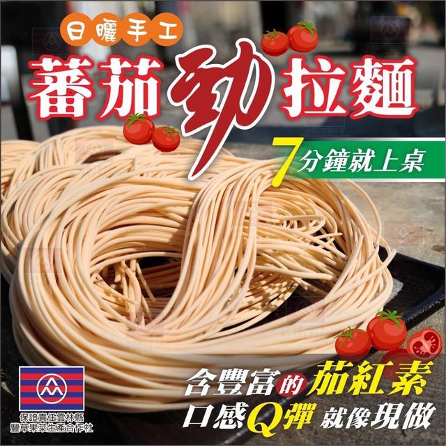 【預購】【0810結單】【批發】【第N團】純手工日曬蕃茄勁拉麵600g