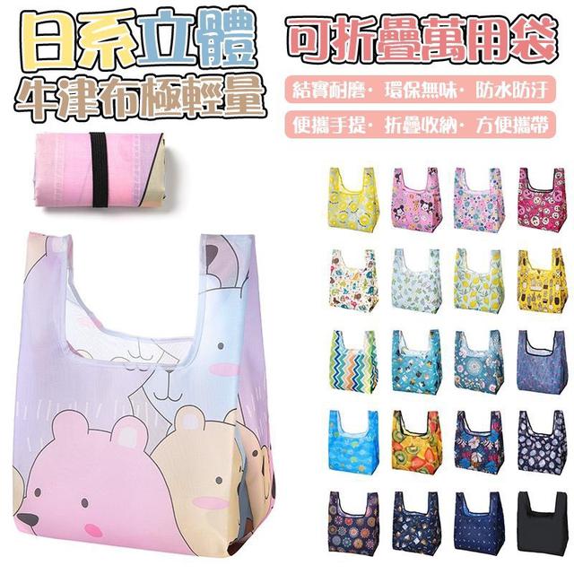 【預購商品】【0722結單】【批發】日系立體牛津布極輕量可折疊萬用袋2入 250720-10