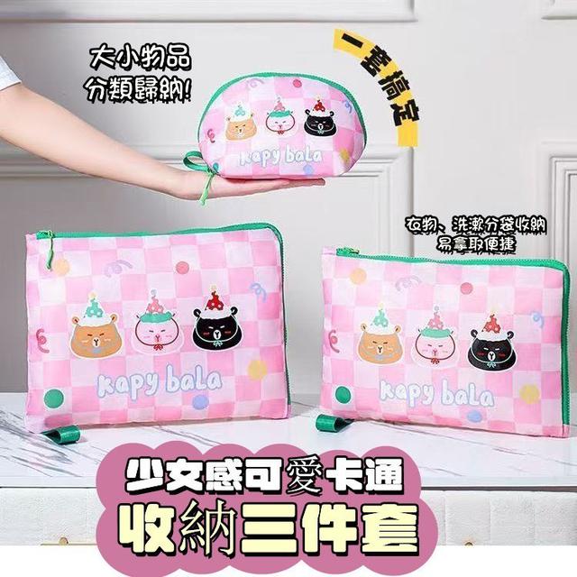 【預購商品】【0516結單】【批發】少女感 可愛卡通收納三件套 250514-03