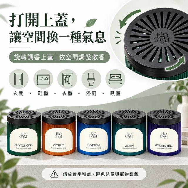 韓國 FLO CALM 淨氛美學空間除臭香氛凝露 500g