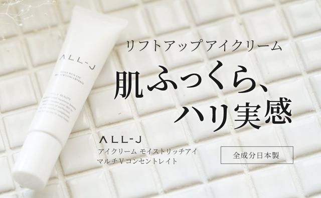 日本ALL-J 滋潤豐盈眼部精華霜 20g