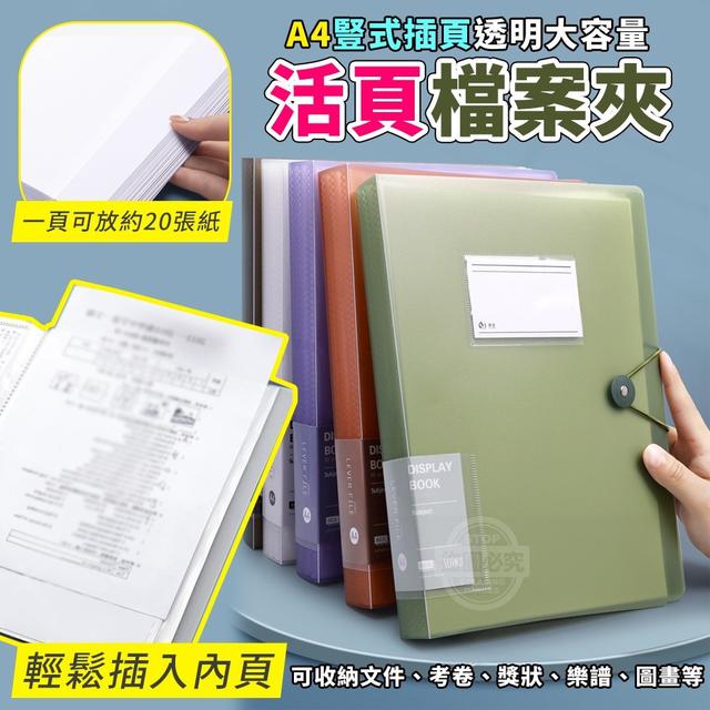 【預購】【0811結單】【批發】A4豎式插頁透明大容量活頁檔案夾