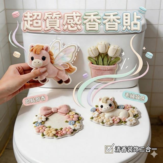 【預購商品】【0604結單】【批發】超質感香香貼8片 260602-35