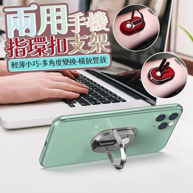 【預購商品】【0215結單】【批發】兩用手機指環扣支架