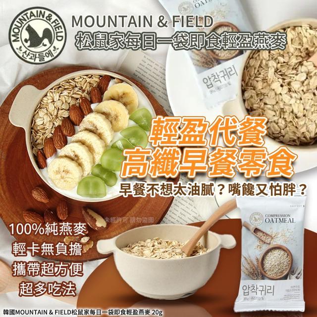 【預購商品】【1012結單】【批發】韓國松鼠家 每日一袋 即食輕盈燕麥20g*5包