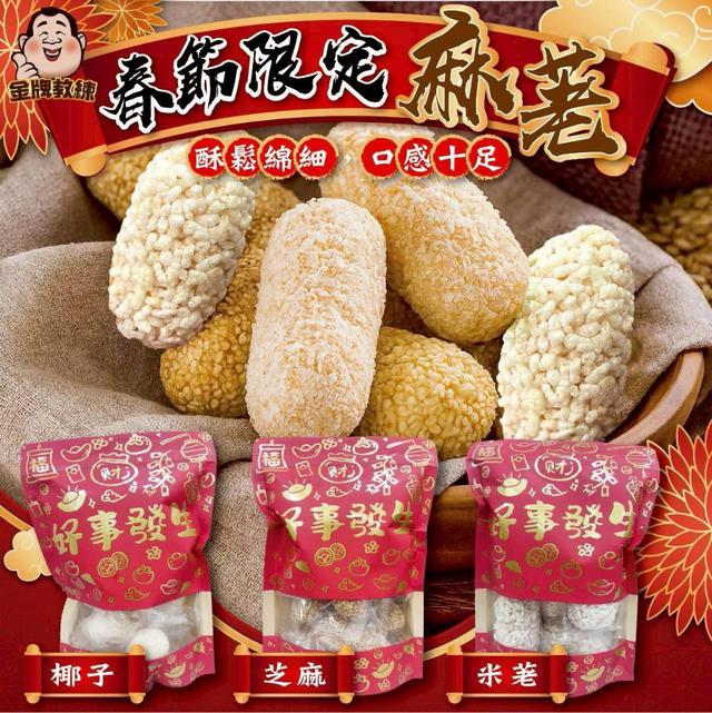 【預購商品】【1214結單】【批發】春節限定麻荖150g 251212-29