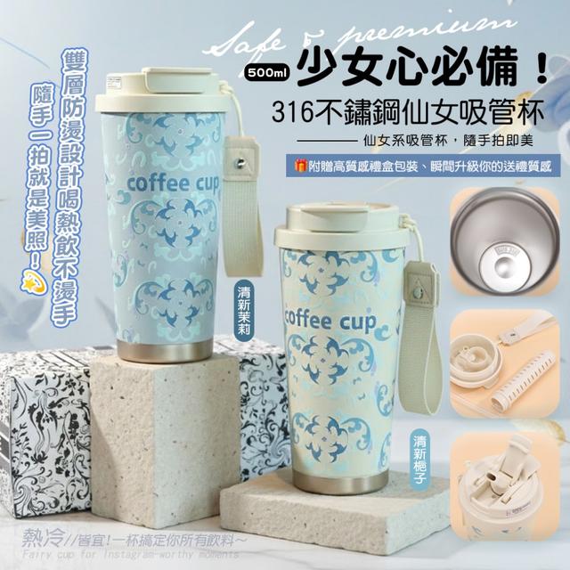 預購 316不鏽鋼仙女吸管杯【缺款隨機】-1/6下午3點收單