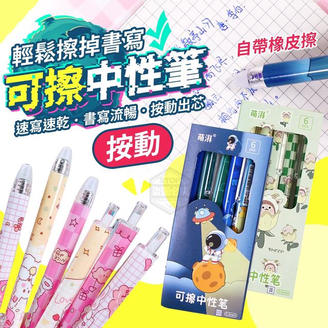 O預購  輕鬆擦掉書寫按動可擦中性筆6入/盒  (一組4盒)--9/16結單