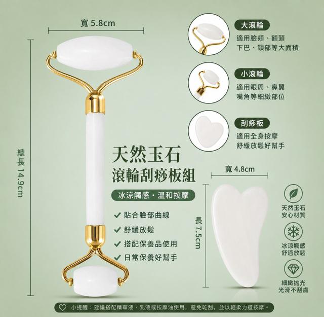 🌿 美麗不求人 岫玉臉部按摩刮痧套組#08/04
