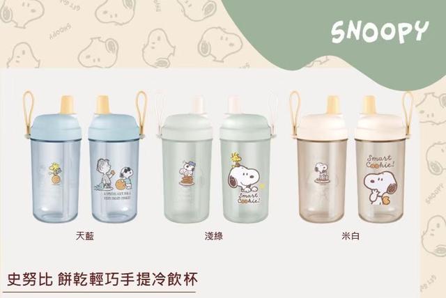 預購 史努比｜餅乾輕巧手提冷飲杯-4/1號中午12點結單