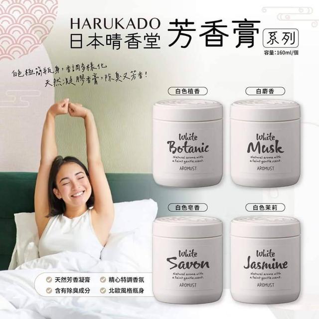 日本 晴香堂 芳香膏系列 160ml(單罐)白瓶