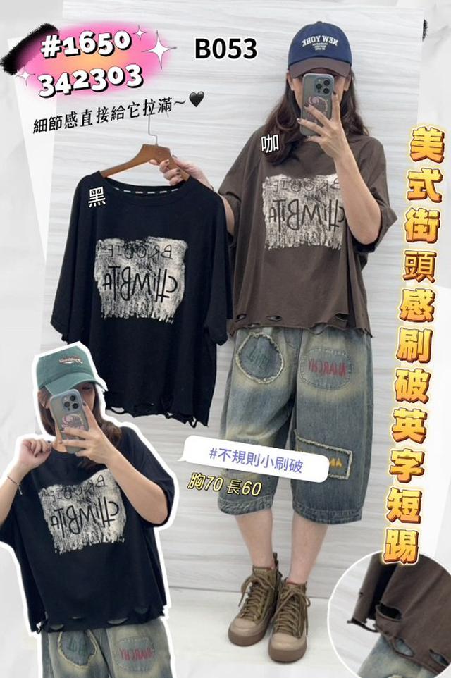 【預購商品】【0528結單】【批發】美式街頭感刷破英字短T 1650 260524-13