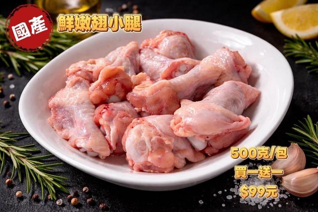 預購🔥【大口吃肉】國產氣冷雞小腿肉🔥 👉 買500g 直接送500g
