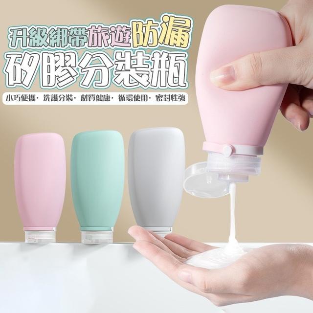 【預購商品】【0527結單】【批發】升級綁帶 旅遊防漏矽膠分裝瓶3入 260525-10