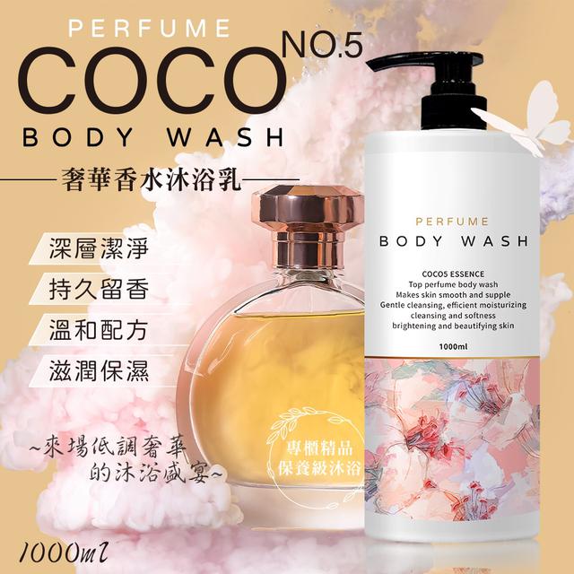 預購 COCO No.5奢華香水沐浴乳1000ml -10/28下午三點收單