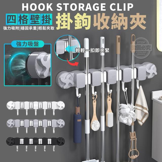 【預購商品】【0524結單】【批發】強力吸盤 四格壁掛掛鉤收納夾 250522-14
