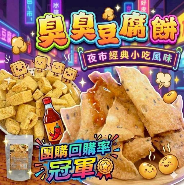 【預購商品】【0422結單】【批發】臭臭豆腐餅250g 260420-09