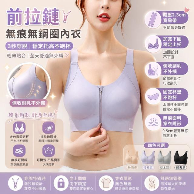 【預購商品】【0512結單】【批發】前拉鏈無痕無鋼圈內衣 260510-24